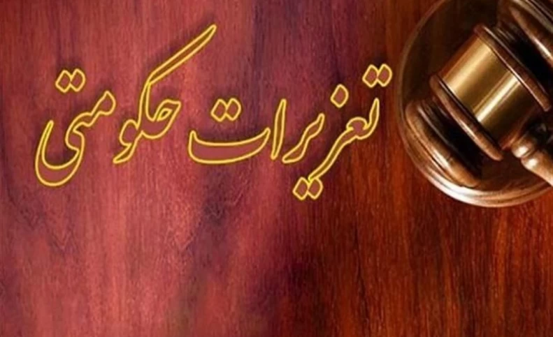 یک حقوقدان: رای تعزیرات علیه ایران خودرو غیرقانونی است