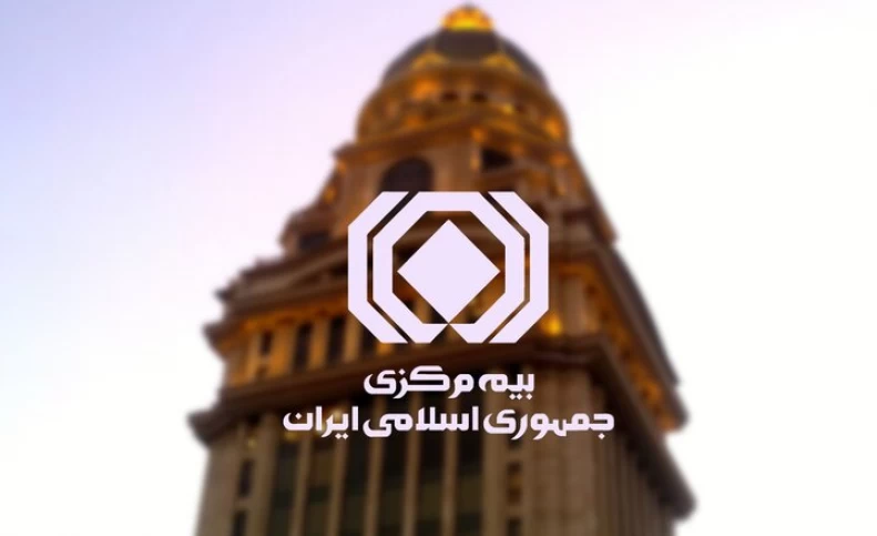 ابلاغ آیین‌نامه جدید توانگری مالی شركت‌های بیمه