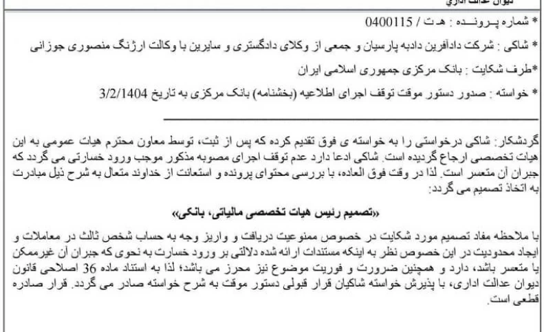 ممنوعیت بانک مرکزی در واریز وجه به حساب شخص ثالث لغو شد