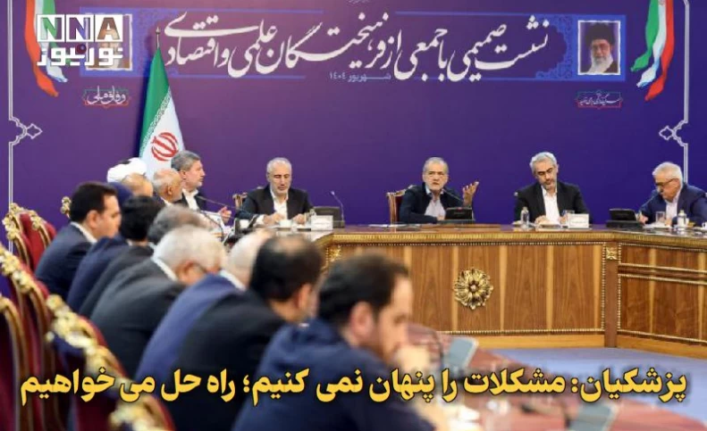 مشکلات را پنهان نمی‌کنیم؛ راه‌حل می‌خواهیم