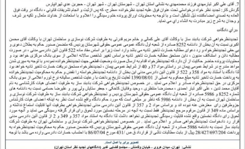 بام‌لند در تجدیدنظر پیروز شد