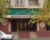 روند منفی در صندوق بیمه کشاورزی