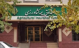 روند منفی در صندوق بیمه کشاورزی