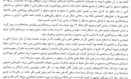 پرتفوی تطبیقی در نبض نوسان