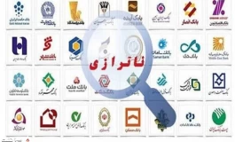 دورهمی بانکی
