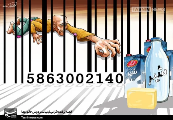 لبنیات در تلاطم اقتصاد