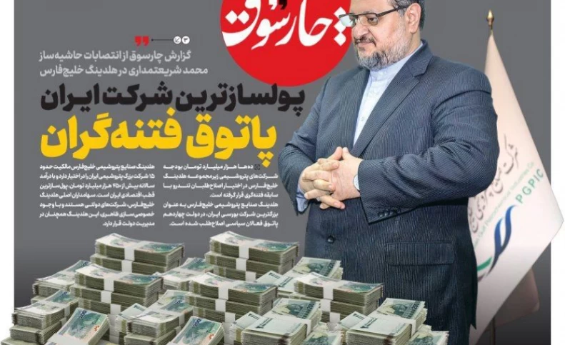 چشم طمع رسانه پایداری‌ها و ضعف روابط عمومی هلدینگ خلیج فارس