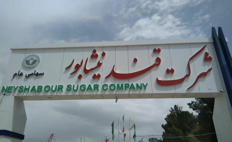 مقاومت شیرین در عصر نوسان