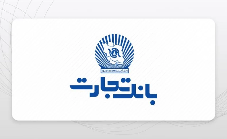 جهش بلند درآمد بانک تجارت از روی باند کارمزد