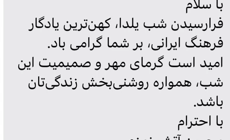 تبریکِ یلدایی آتش زمزم برای کل هلدینگ؟!