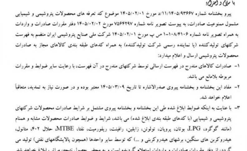 برخی اقلام پتروشیمی مجاز به صادرات، اعلام شد