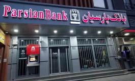 برنامه بانک پارسیان برای واگذاری یک میلیون تا 100 میلیارد سهام