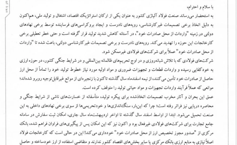 لزوم رفع موانع واردات مواد اولیه فولاد از محل صادرات خود