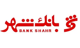 حضور بانک شهر در جمع ۳ بانک برتر کشور از نظر بازده حقوق صاحبان سهام