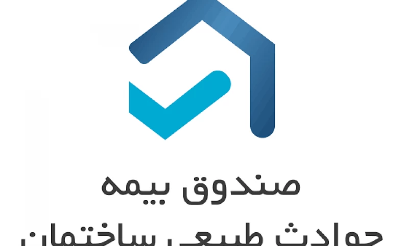 سقف تعهدات بیمه حوادث ساختمان افزایش یافت