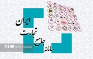 ایجاد ثبت سفارش با امکان جدید در سامانه جامع تجارت