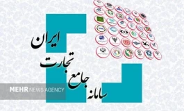 ایجاد ثبت سفارش با امکان جدید در سامانه جامع تجارت