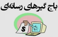 حاشیه‌سازی برای مدیران حاضر در میدان